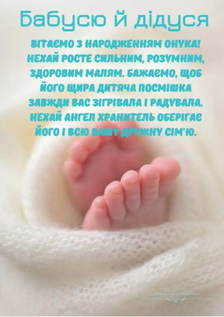 Зворушливі привітання з днем народження онука
