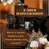 Привітання з днем народження колезі чоловіку