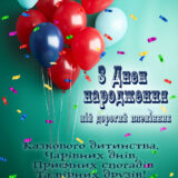 Привітання з днем народження племінника