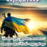 Привітання з днем народження військового