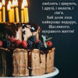 З Днем Народження мужчині