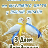Патріотичне привітання з днем народження
