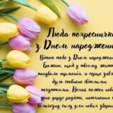 Привітання з днем народження хрещениці