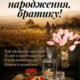 Привітання з днем народження для брата