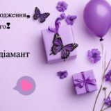 Привітання з днем народження подрузі