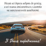 Привітання з днем народження друга