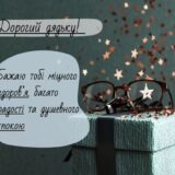Привітання з днем народження дядька