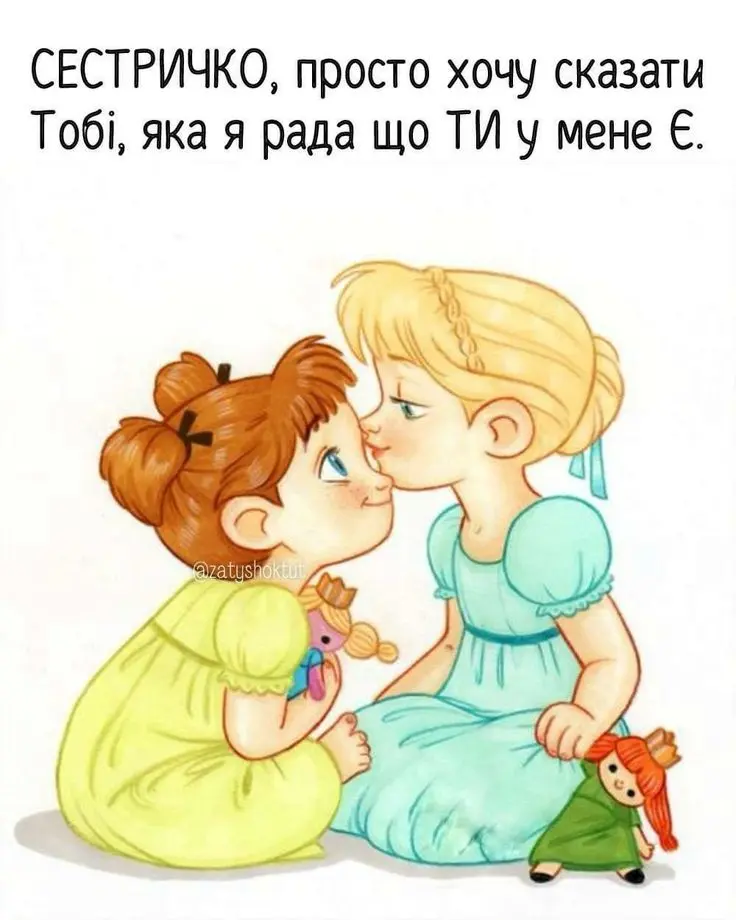 Привітання з Днем Народження сестрі до сліз