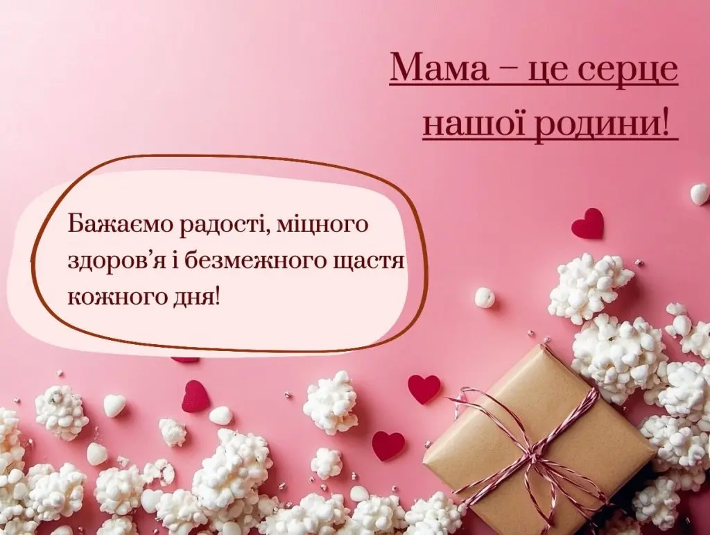 Зворушливі привітання з днем народження мамі від дочки