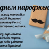 100 привітань з днем народження для чоловіків