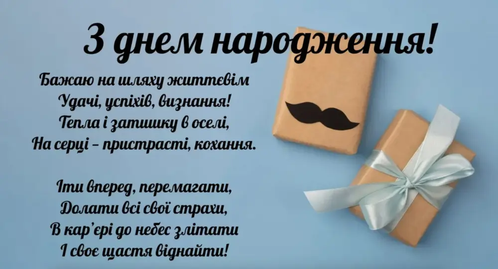 100 привітань з днем народження для чоловіків