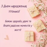 Привітання з днем народження тьоті​